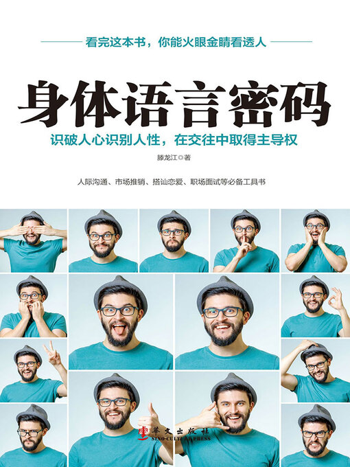 Title details for 身体语言密码 by 滕龙江 - Available